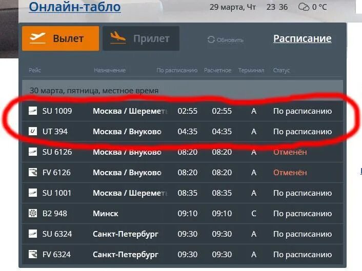 Расписание прилетов махачкала