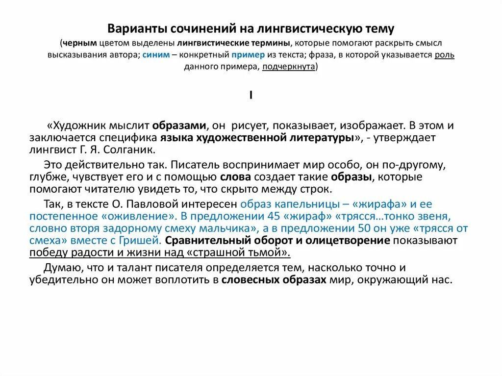 Сочинение на лингвистическую тему. Пример сочинения на лингвистическую тему. Сочинение на тему лингвистическую тему. Сочинение рассуждение на лингвистическую тему. Пример лингвистической темы