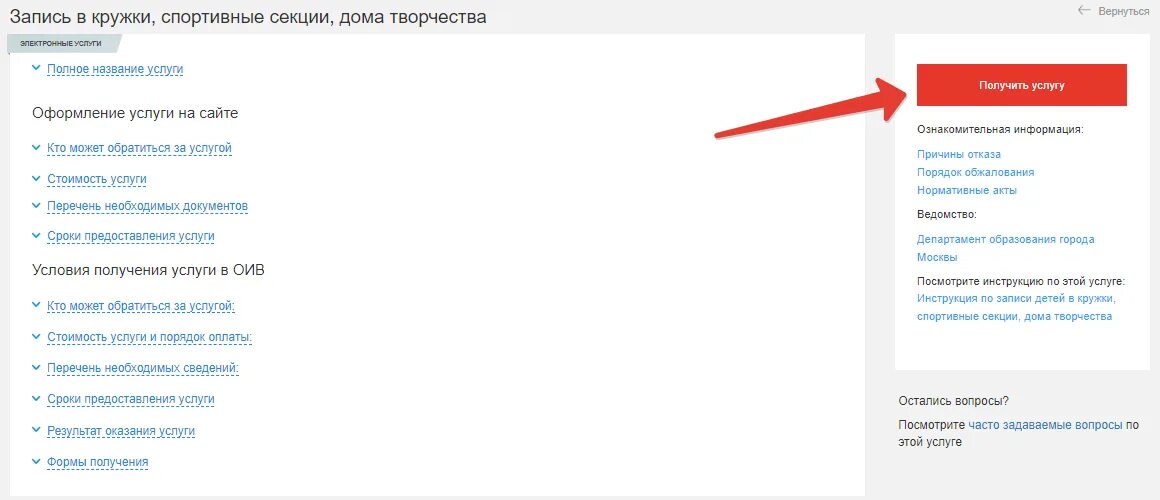 Как записать ребенка в московскую школу. Запись ребенка в секции и кружки через госуслуги. Запись в кружки. Как записать ребёнка на кружки через госуслуги. Как записать ребенка на кружок через госуслуги.