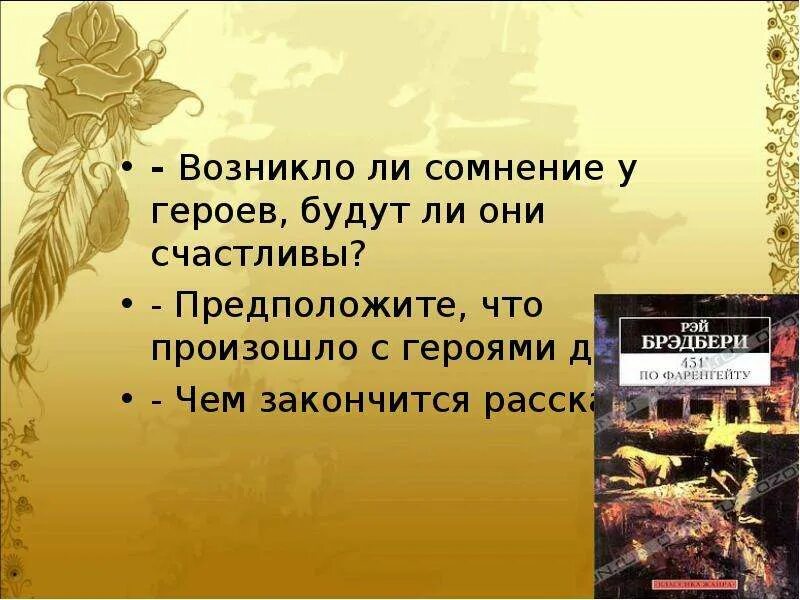 Р брэдбери каникулы. Жанр рассказа каникулы Брэдбери. Брэдбери каникулы идея\.