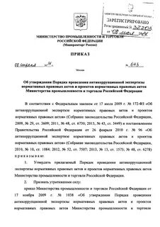 Правовая экспертиза проекта приказа