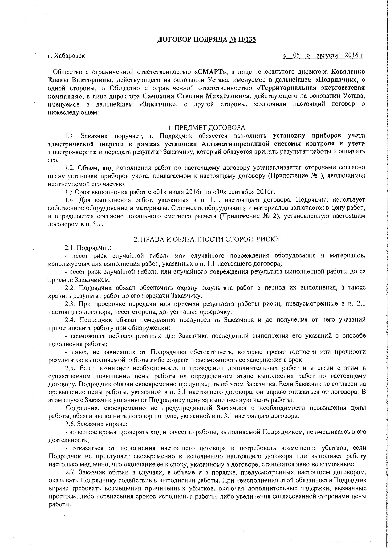 Договор на поставку и монтаж оборудования. Договор поставки к агентскому договору. Предмет договора поставки оборудования. Договор поставки оборудования образец. Договор с сетевой организацией