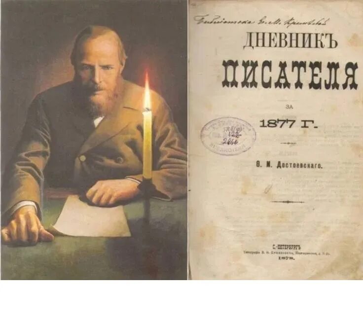 Произведение дневник писателя. Дневник писателя, ф.м.Достоевский (1873). Достоевский дневник писателя на 1877 год. Достоевский дневник писателя 1873.