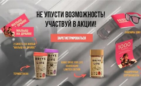 Драйв зарегистрироваться