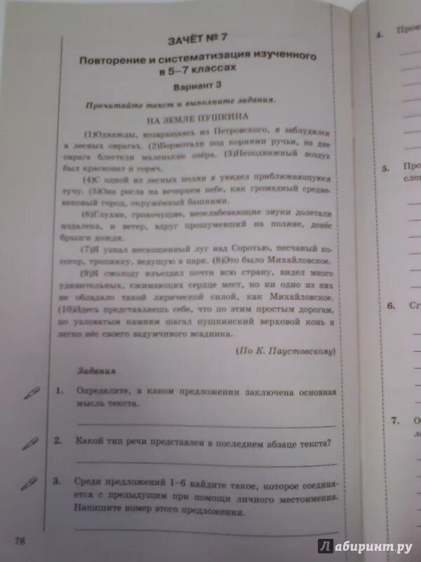 Зачет на основе текста 5 класс. Зачёт на основе текста промежуточное тестирование 7 класс ответы. Повторение и систематизация изученного в 5 и 6 классах 1 вариант. Промежуточный тест 5 класс