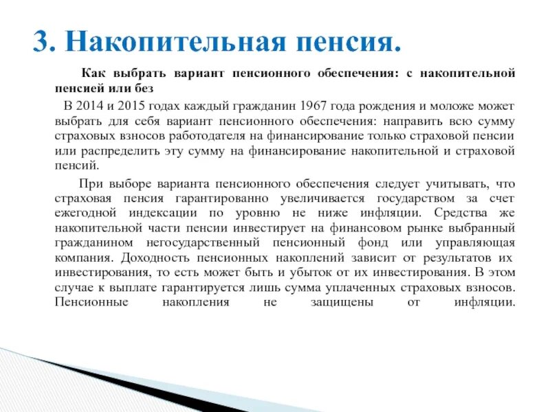 Накопительная часть пенсии в рф. Накопительная часть пенсии. Накопительная пенсия 2022. Выплата накопительной части пенсии пенсионерам. Накопительная часть пенсии 1967 год рождения.