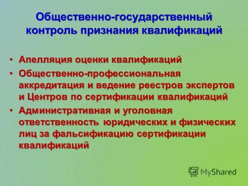 квалификация общественно. субъекты квалификации преступлений. признаки квалификации преступлений. схема этапов уголовно-правовой квалификации. социальная квалификация это.