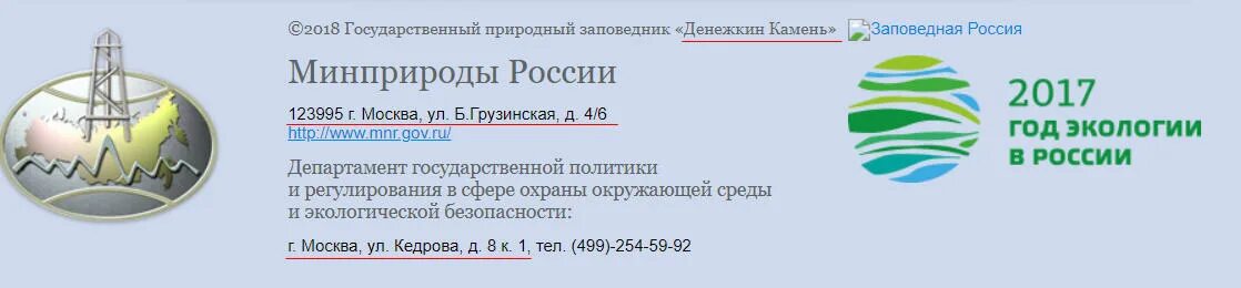 Номер минприроды. Центральное бюро информации Минприроды России. ЦБИ Минприроды. Канцелярия Минприроды России. Рождественский Минприроды.