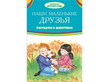 Новые друзья рассказ