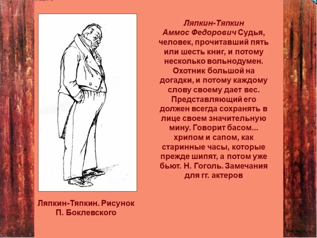 Ляпкин тяпкин основные черты. Ляпкин тяпкин ревизор. ляпкин тяпкин ревизор портрет. ревизор аммос федорович ляпкин-тяпкин. портрет аммос федорович ляпкин-тяпкин из ревизора.