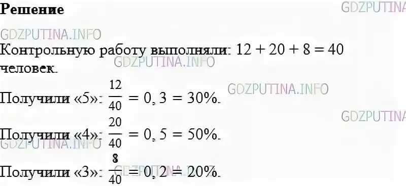 Математика упражнение 998. За контрольную работу 6 человек получили отметку 5.