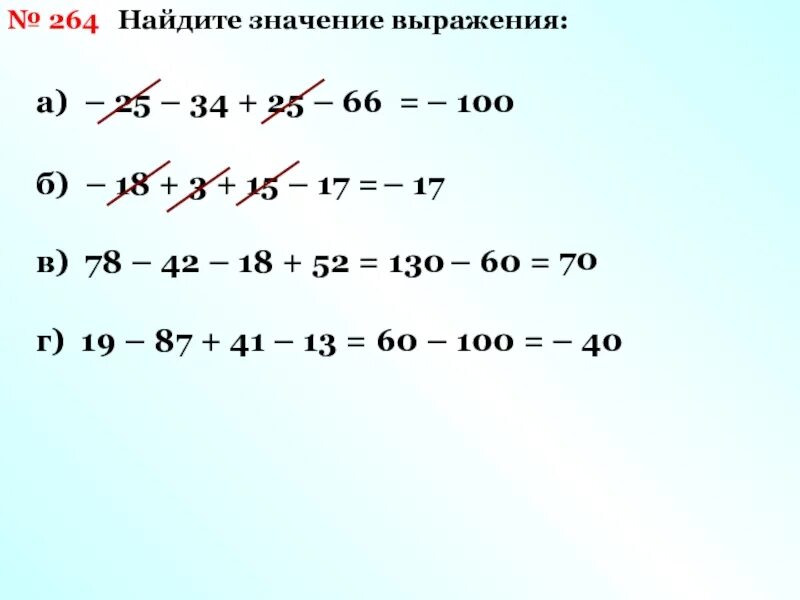 264. 25/34. Найдите значение выражения б 66 6 -44 4. Каково значение выражения 5683,25а.