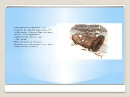 Рукавичка 1 класс конспект урока
