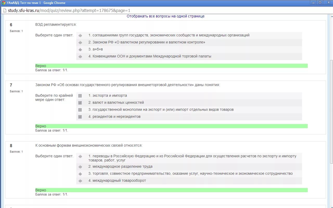 Тест информационный 7. Вопросы для проверки знаний ревит. Тест на знание 127 ФЗ. Ревил тест это. Глава 4 сетевые информационные технологии тест ответы 15 вопросов.