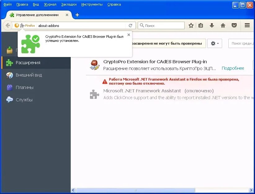 Расширение браузера cades. КРИПТОПРО browser Plug-in. КРИПТОПРО ЭЦП browser plugin. КРИПТОПРО браузер плагин. ЭЦП browser Plug-in версии 2.0.