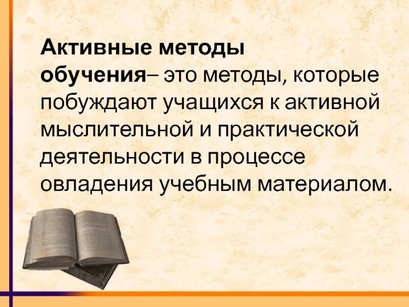 Активные методы обучения в педагогике. Интерактивные методы и формы обучения схема. Активный метод обучения. Активные методы на уроке. Активные методы обучения.