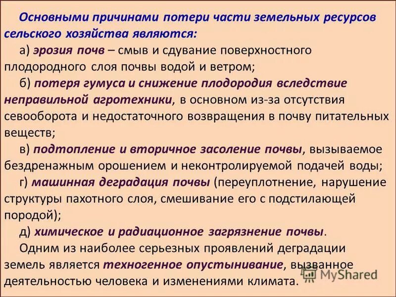 причины потери плодородия почвы. основные причины снижения плодородия почв это. постепенное снижение. причины снижения плодородия почв. основная причина снижения плодородия.