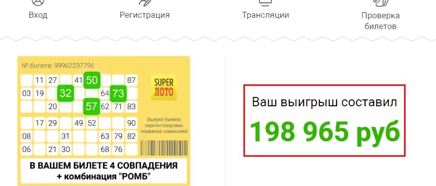 Выигрыш в СУПЕРЛОТО. Супер лото в интернете. Лотерея СУПЕРЛОТО. Столото билет 99962237796. Сайт гослото проверить