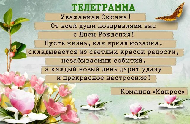 Стихи с поздравлением оксане. Поздравления с днём рождения Оксане прикольные. Поздравление с юбилеем Оксане. Поздравления с днём рождения женщине Оксане.