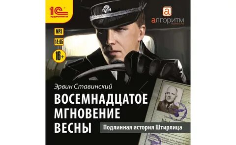 Подлинная история времени