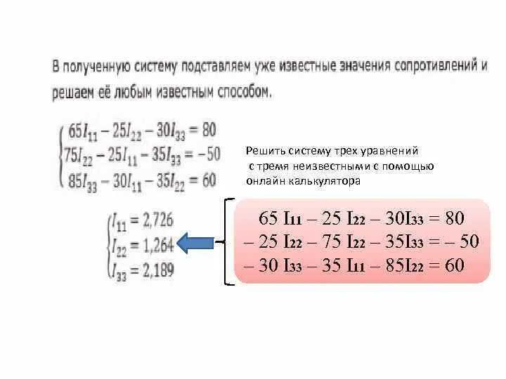 Решите систему уравнений калькулятор с решением. Решение системы с 3 неизвестными. решение системы уравнений из 3 уравнений. решить систему уравнений с 3 неизвестными. решить систему из 3 уравнений с 3 неизвестными.