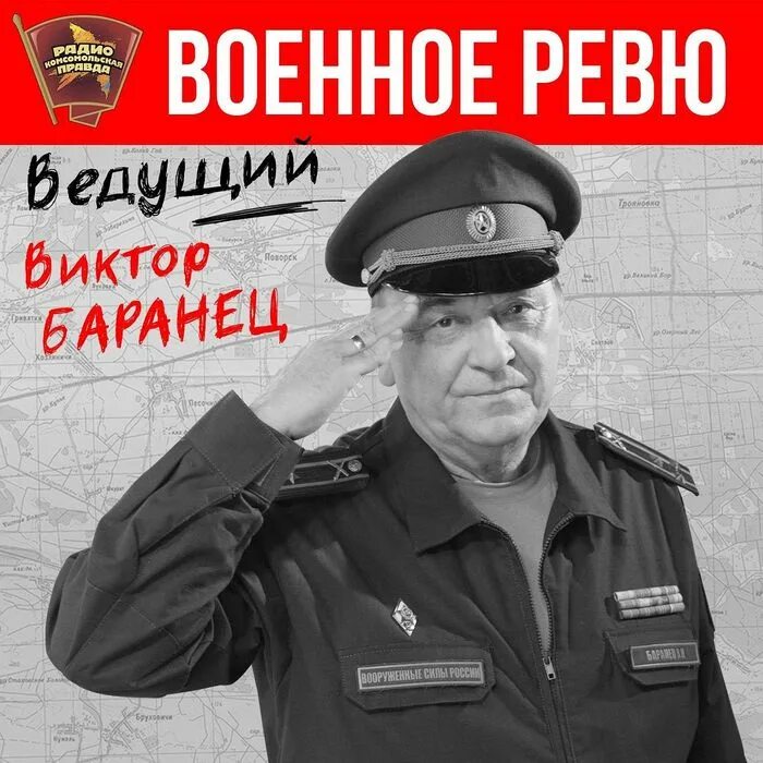 Тимошенко полковник военное ревю. Комсомольская правда военное ревю баранца сегодня