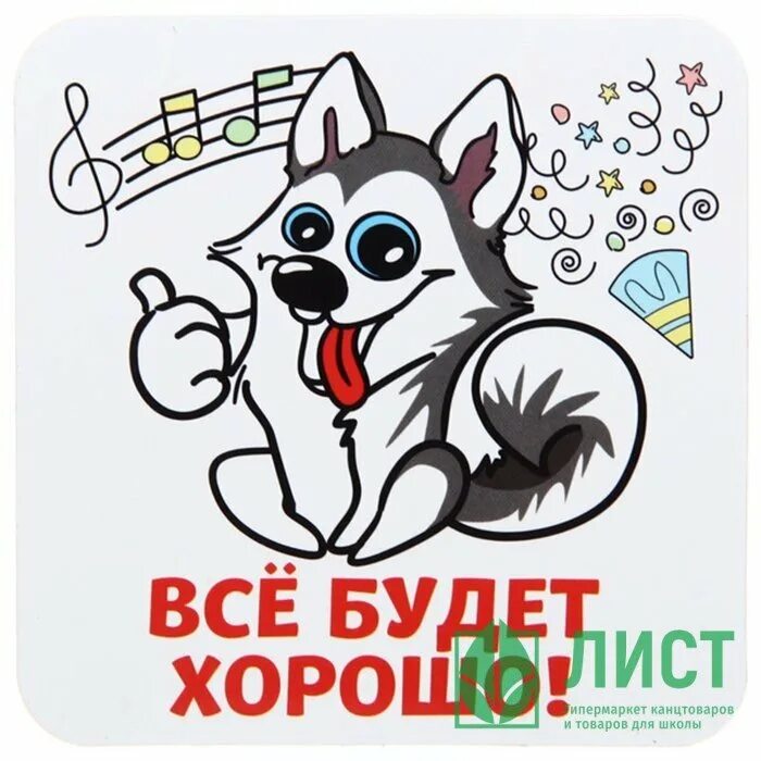 Все будет хорошо и очень хорошо. Стикер хорошо. стикер всё хорошо. стикеры с добрым. стикер все будет хорошо.