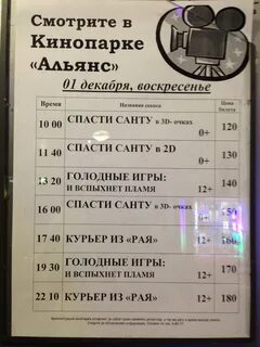 Альянс минусинск афиша
