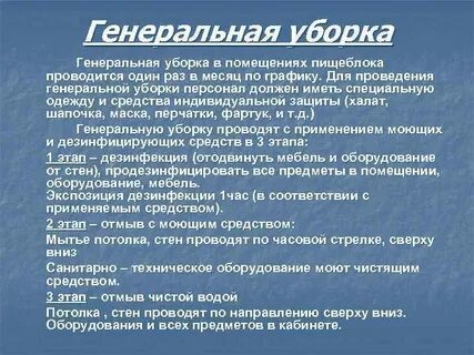 Генеральная уборка проводится в дошкольном учреждении
