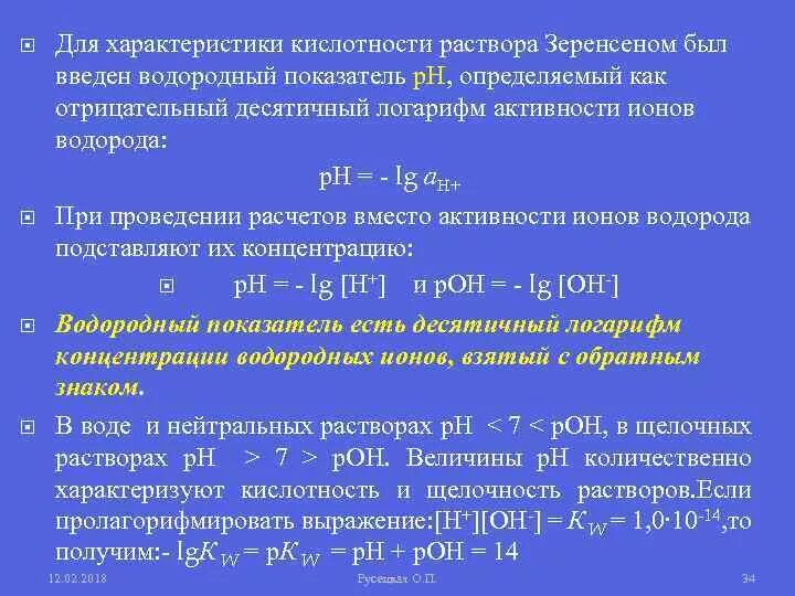 Как изменится рн. Показатели кислотности раствора водородный. Расчитатт кисоотность наствлоа. Показатель кислотности растворов PH. Как определяется кислотность раствора.