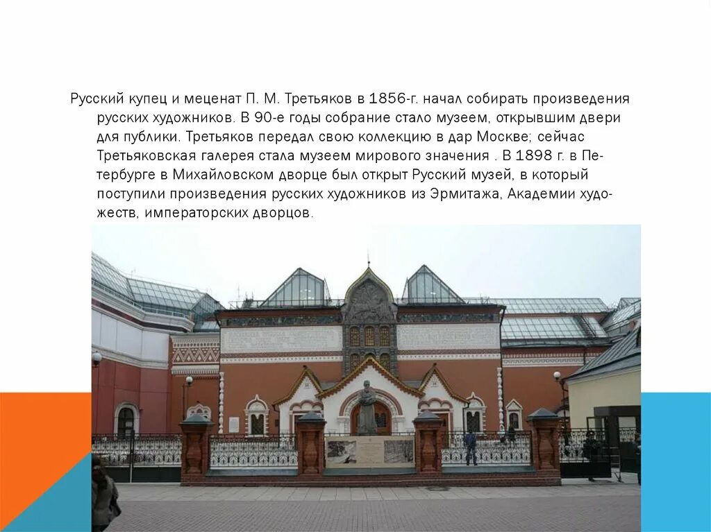 Как называется художественный музей основанный купцом меценатом
