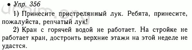 Русский язык стр 78 упр 161. Русский язык 5 класс страница 160. Русский язык 5 класс упражнение 356. Упражнения 356 по русскому языку 5. Русский язык класс номер 356.