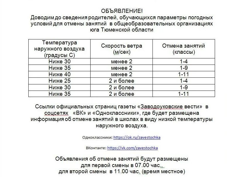 Почему отменяют занятия в школах челябинска