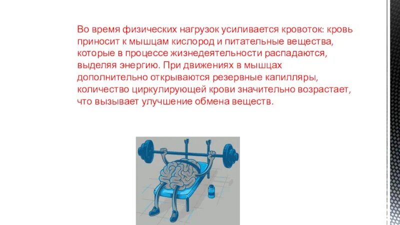 Кислород в мышцах. Мышцам нужен кислород. Кислород доставляемый кровью к мышце необходим для. Зачем мышцам кислород.