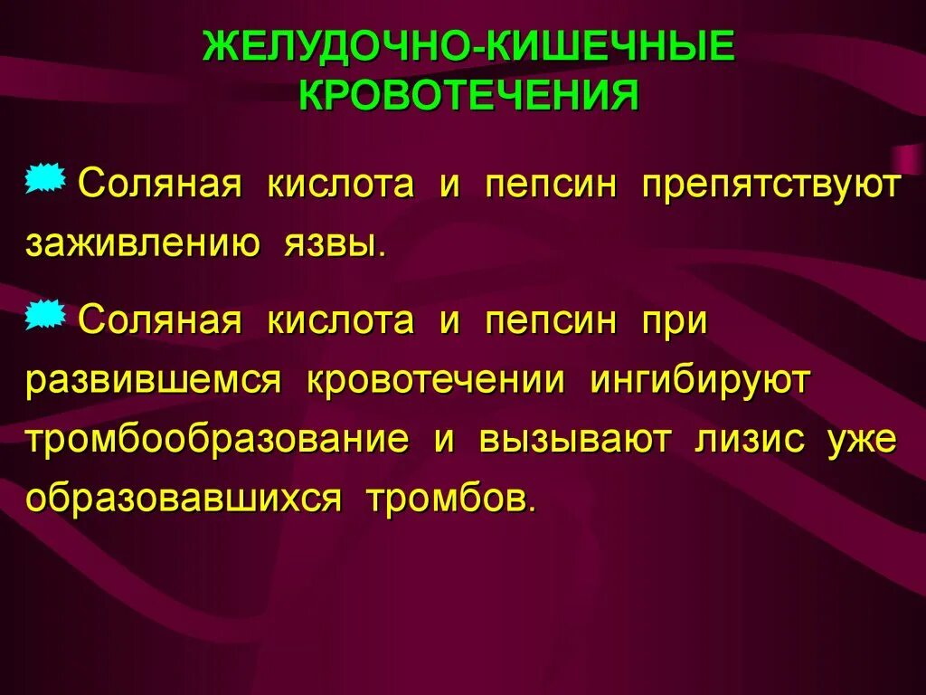 Желудочно кишечные кровотечения терапия. Желудочно кишечные кровотечения презентация. Желудочно-кишечное кровотечение. Профилактика желудочно-кишечных кровотечений. Желудочно кишечные кровопотери.