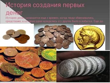История денег презентация