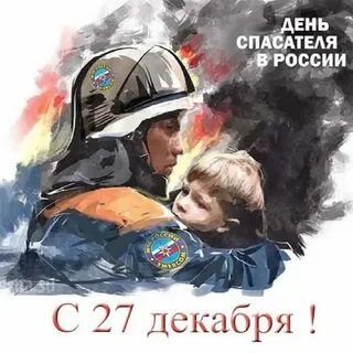 Международный день мчс