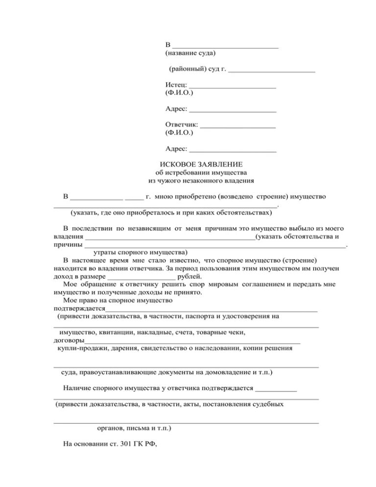 Иск об истребовании документов. Исковое заявление об истребовании имущества из. Исковое заявление об истребовании документов образец. Исковое заявление об истребовании имущества из незаконного владения. Исковое об истребовании имущества из чужого незаконного владения.