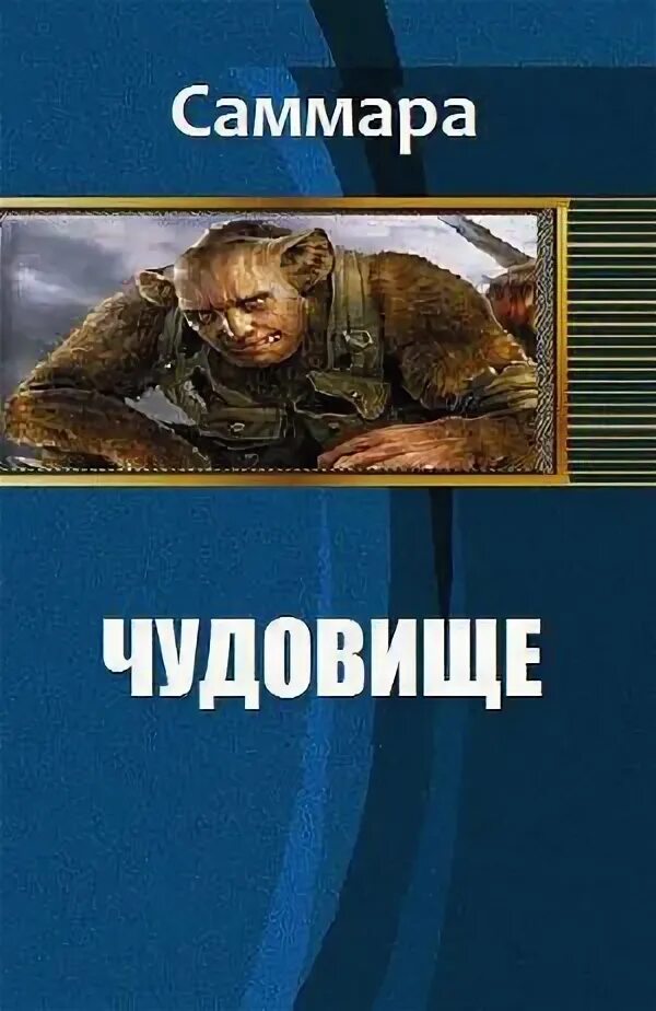Мой сводный чудовище читать. Мой сводный чудовище читать. Мой сводный чудовище читать. Красавица и чудовище книга жанны-мари лепренс де бомон. Красавица и чудовище книга жанны-мари лепренс де бомон.