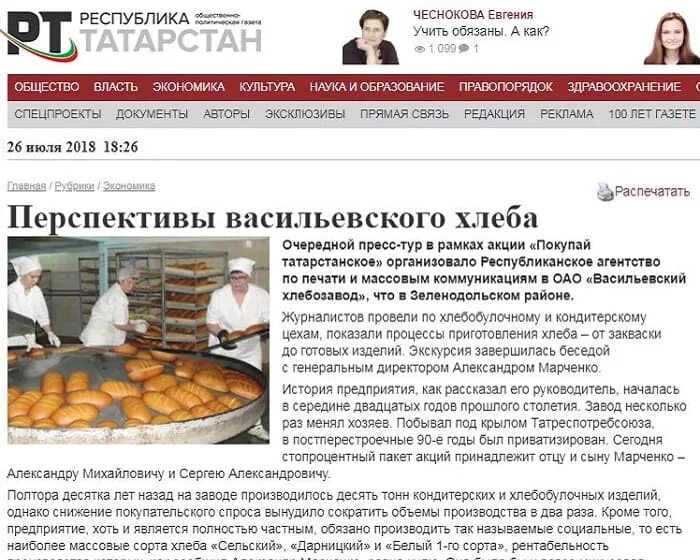 Статья хлебобулочные изделия. Васильевский хлеб. статья в газете про хлеб. хлебозавод на васильевском острове.