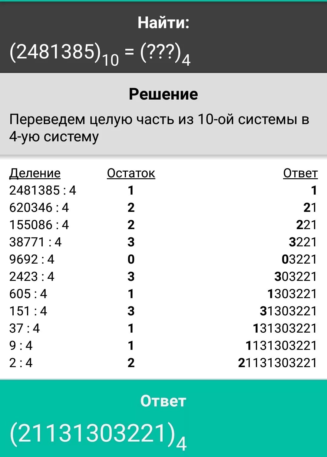 Перевод чисел в сс. Перевести числа в СС. Перевести в 10 СС. Переведите в 10 СС 10,. Перевести из 10сс в 2сс.