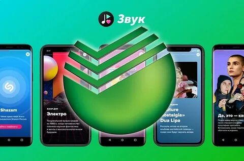 Приложение звук от сбербанка