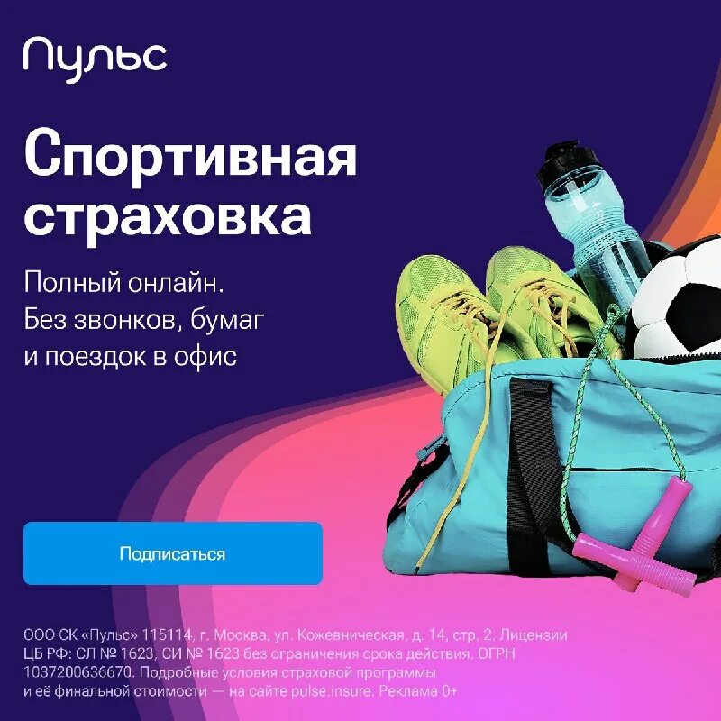 пульс страхование. отзывы ск пульс страхование. ск пульс страховая компания. программа страхования b+. пульс фармацевтическая компания логотип.