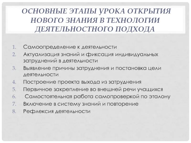 1 урок открытия нового знания. Этапы урока открытия нового. Урок открытия новых знаний этапы. Этапы урока нового знания. Последовательность этапов урока открытия нового знания.