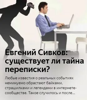 Разглашение тайной переписки