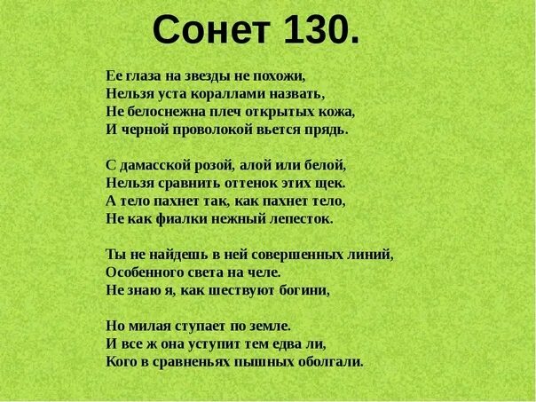 Сонет ее глаза на звезды не похожи. Её глаза на звёзды не похожи Шекспир. Сонет Шекспира ее глаза на звезды не похожи. Стих её глаза на звёзды не похожи. Сонет про