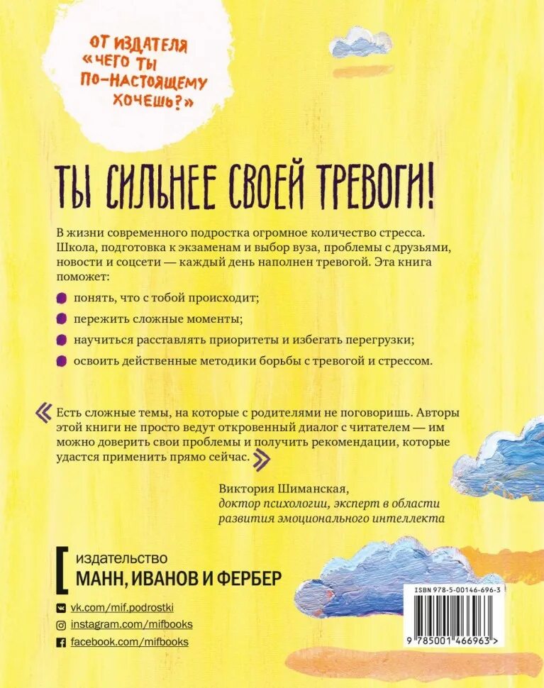 Книги от тревожности. Спокойно, ты справишься! 101 Способ избавиться от тревоги и стресса. Спокойно ты справишься книга. Книга спокойно ты справишься 101 способ.