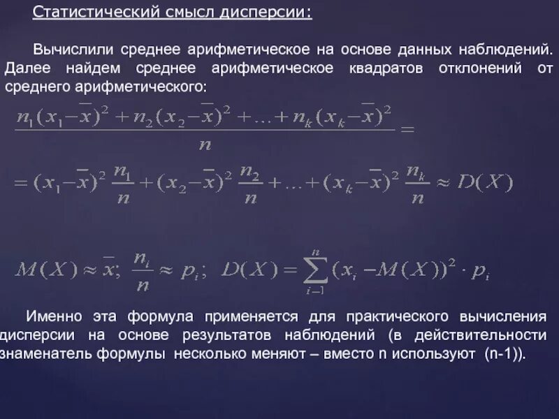 Вычислить среднюю арифметическую дисперсию