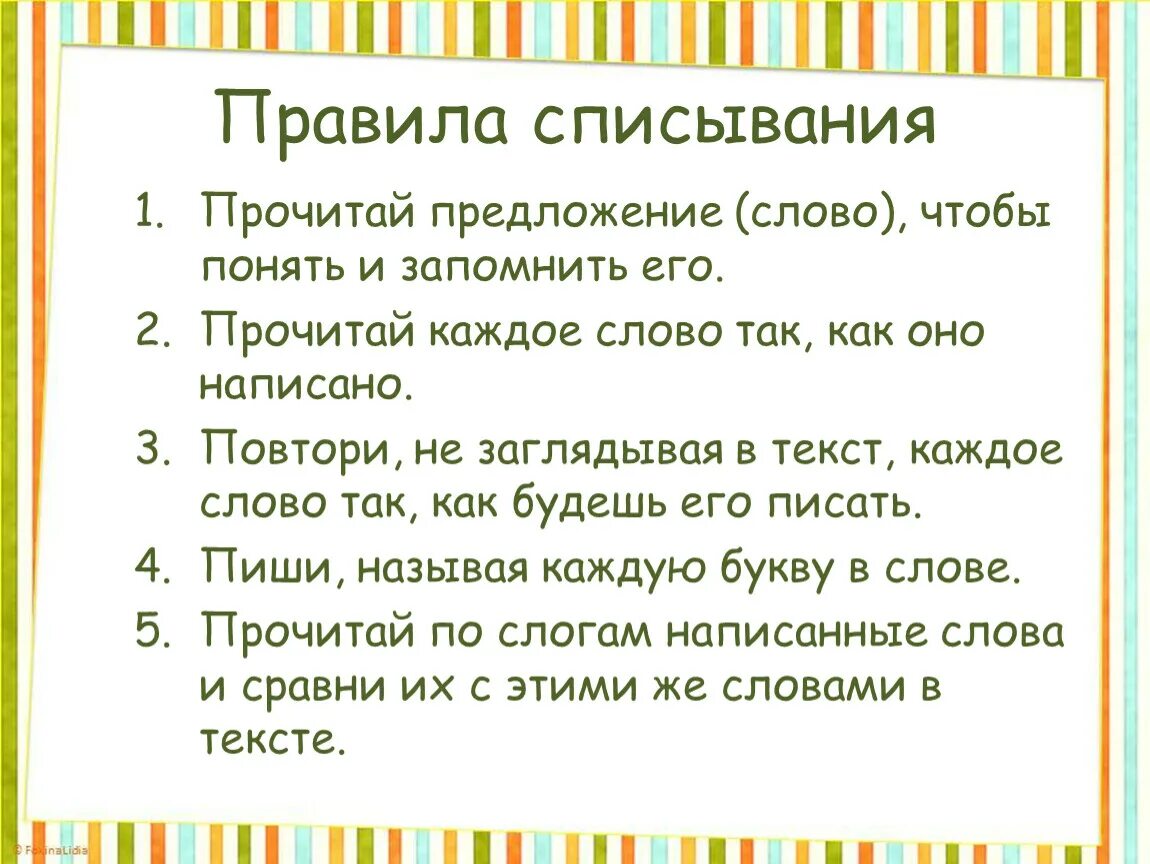 Порядок списывания текста в 1 классе. Текст для списывания. Правила списывания. Правило списывания текста. Критерии контрольного списывания