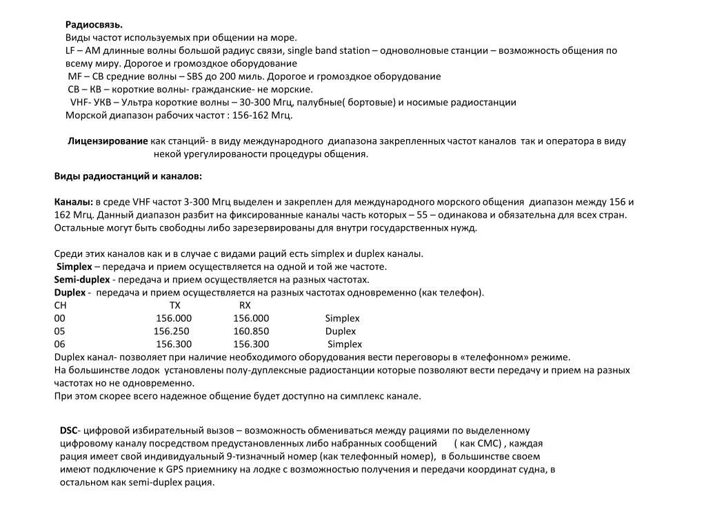 Частоты морского диапазона УКВ. Таблица каналов и частот морского диапазона. Радиочастоты морского судоходства. 16 Канал морской частота.